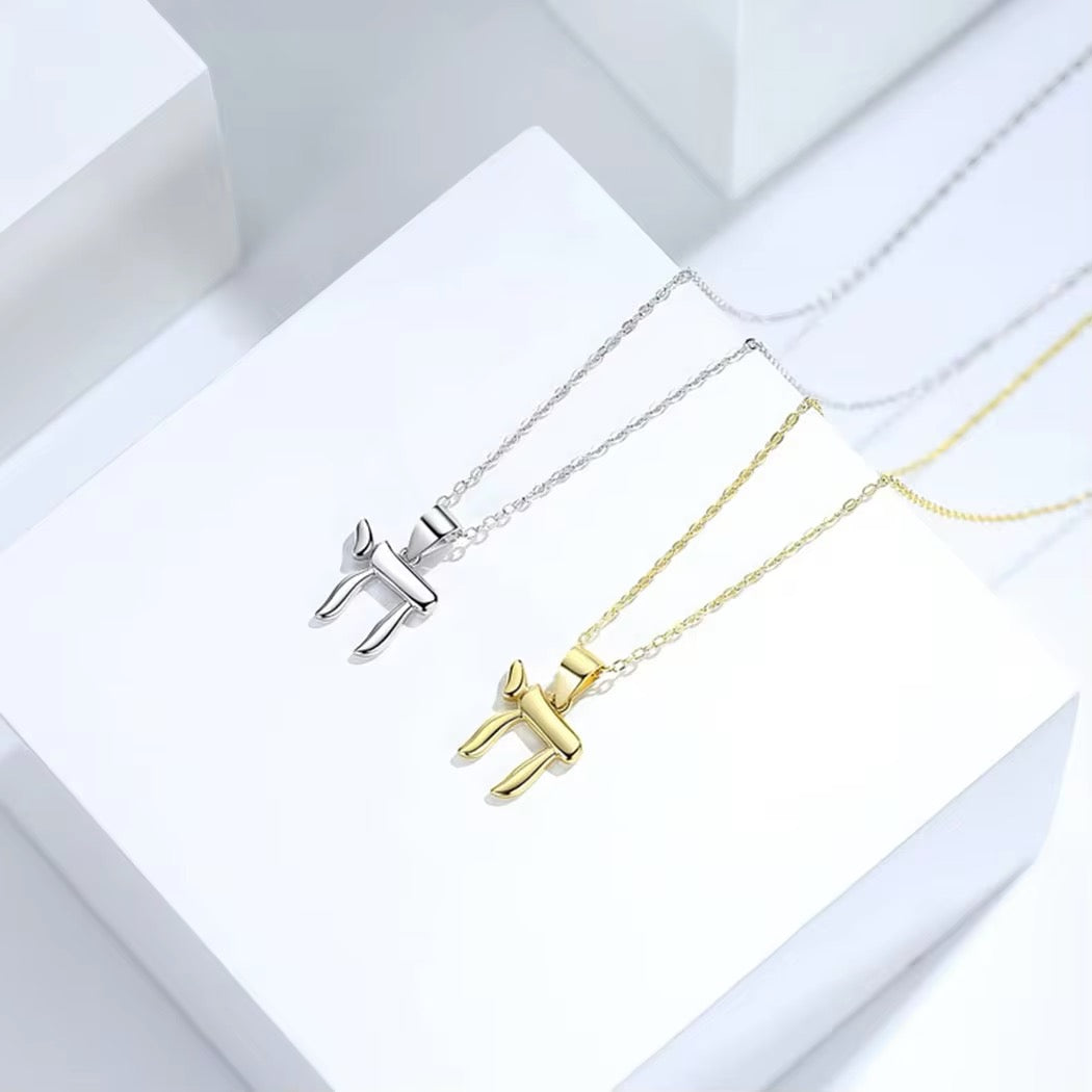 COLLAR MINIMALISTA SÍMBOLO HEBREO